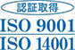認証取得 ISO9001 ISO14001