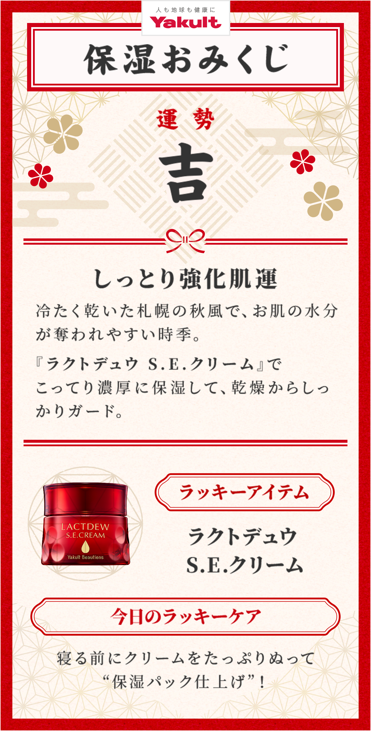 LACTDEW（ラクトデュウ）｜乳酸菌由来の保湿スキンケア【札幌圏限定