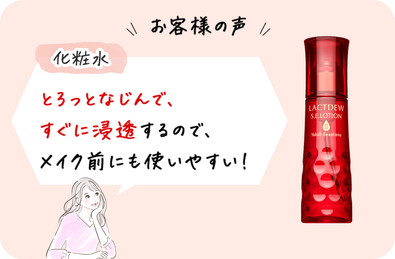 LACTDEW（ラクトデュウ）｜乳酸菌由来の保湿スキンケア【札幌圏限定