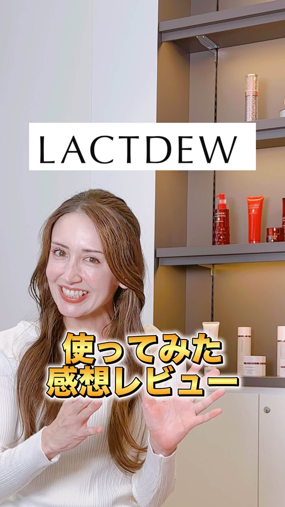 LACTDEW（ラクトデュウ）｜乳酸菌由来の保湿スキンケア【札幌圏限定