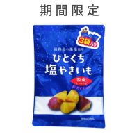 【新発売】ひとくち塩やきいも