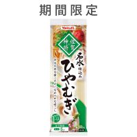【特別価格】佐賀の神埼 ひやむぎ