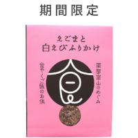 えごまと白えびふりかけ