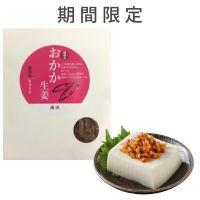 梅肉入おかか生姜